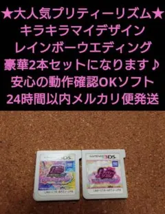 3DSソフト プリティーリズム2本セット