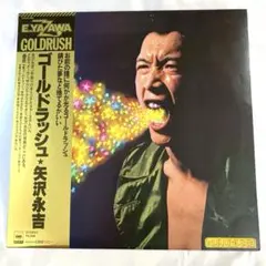 矢沢永吉ポスター　　ゴールドラッシュ Amazon.co.jp: 矢沢永吉1978年GOLD RUSH´78 PART-1 後楽園 告知