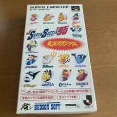 スーパーストリートサッカー95