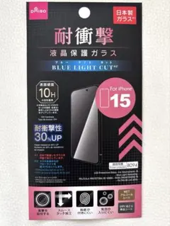 iPhone 15 ブルーライトカット保護ガラス