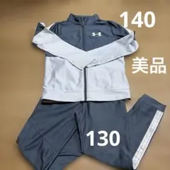 Under Armour ジャージ上下セット グレー140・130