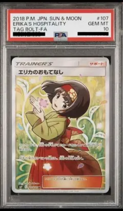 (SPA10) ⭐エリカの招待SR⭐ 2025年最新】エリカの招待 sr psa10の人気アイテム - メルカリ