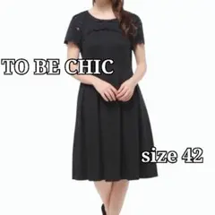 2026年最新】トゥービーシック to be chic 大きいサイズ50の人気