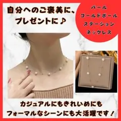 限定値下げ♪ネックレスパールステーションネックレスサージカルステンレス ゴールド