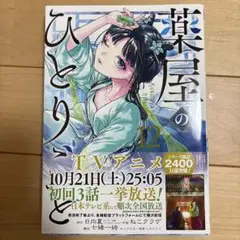 薬屋のひとりごと(12)