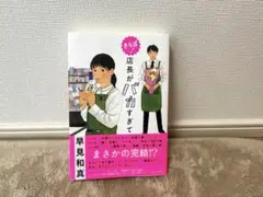店長がバカすぎて