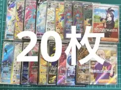 ポケモンカード　SR、SAR、SSR 20枚　まとめ売り