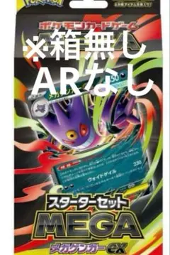 スターターセット　メガゲンガーex AR無し