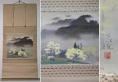 美品 山下清「桜島」リトグラフ 印章有 あずま工芸 裸の大将 お洒落な