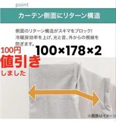 遮光レベル５ 遮光1級 リターン加工 グレー 遮熱RD100 100×178×2のサムネイル