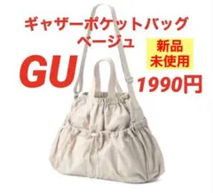 ジーユー GU ギャザーポケットバッグ ベージュ