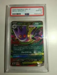 2026年最新】メガゲンガーex MBG 003/021 PSA10の人気アイテム - メルカリ