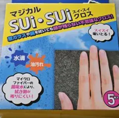 超吸水❗SUISUIクロス　5枚入り　水滴　油汚れスイスイ　拭き掃除