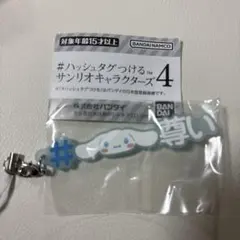 ハッシュタグつける サンリオキャラクターズ4