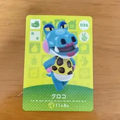 どうぶつの森 amiiboカード クロコ