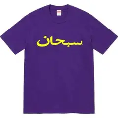 新品 Supreme Arabic Logo Tee Purple M