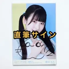 櫻井もも 直筆 生写真 - メルカリ