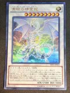 青眼の精霊龍】【SHVI-JP052】【ウルトラ1枚】 - メルカリ
