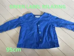 グリーンレーベル　カーディガン　95 ベビー　羽織り