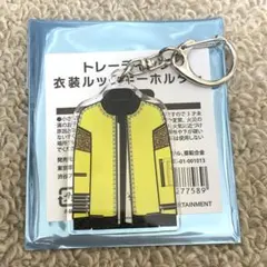 い*様 キスマイ衣装展トレーディング衣装ルックキーホルダー 玉森裕太