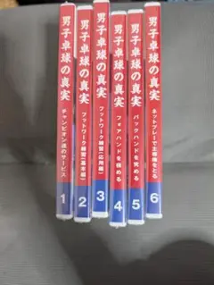男子卓球の真実　全6巻