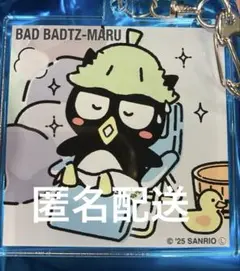極楽湯 サンリオ おふろタイム バッドばつ丸　キーホルダー