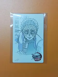 鬼滅の刃 ムービーチケット風カード 猗窩座 劇場版 無限城 No.17