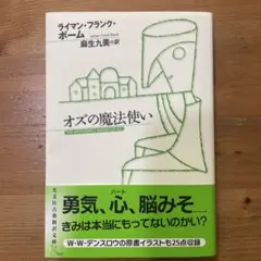 オズの魔法使い
