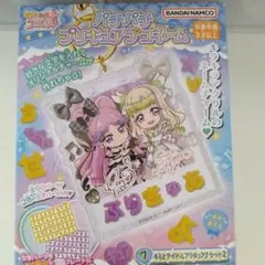 キミとアイドルプリキュア　パチパチデコネーム　キュアズキューン キュアキッス
