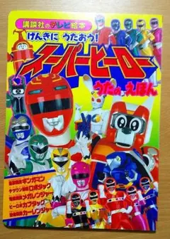 ゲッターロボ號 小学館のテレビ絵本 3 - メルカリ