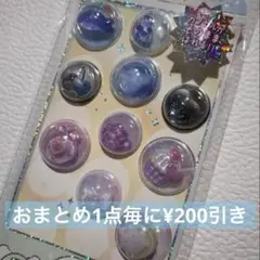 カプセルポップシール 5色　10枚　おすそわけ