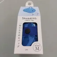 (新品)マーナ シュパット UMI