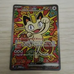 ニャースex SAR MEGA 拡張パック ムニキスゼロ 114/080