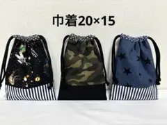 巾着20×15 コップ袋　迷彩柄　宇宙柄　星柄　かっこいい　ハンドメイド
