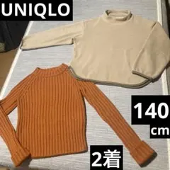 UNIQLO ユニクロ 140cm リブ編みニット 起毛フリース 2枚セット