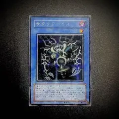 サクリファイス 遊戯王OCG デュエルモンスターズ