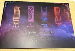 オトメイト　ナインリップ　スイートBOX 小冊子　成海ヶ浜 怪異記録