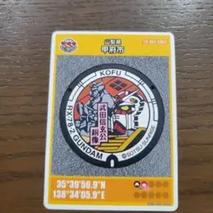 RX-78-2 GUNDAM マンホールカード 甲府市