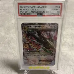 MレックウザEX 25th ANNIVERSARY PSA10のサムネイル