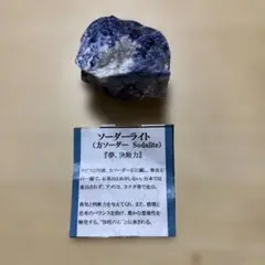 ソーダライト (Sodalite) 原石