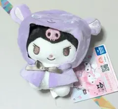 クロミ おめかしポンチョ付きぬいぐるみ プライズ