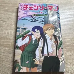 チェンソーマン レゼ編 特典 冊子