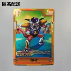 2025年最新】ドラゴンボールフュージョンワールド フリーザの