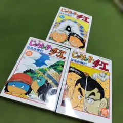 2026年最新】じゃりン子の人気アイテム - メルカリ