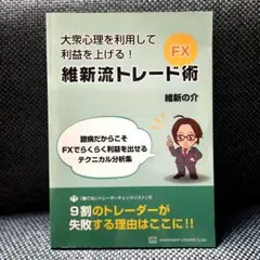 2025年最新】維新流トレード術の人気アイテム - メルカリ