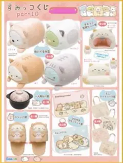 希少レア　すみっコくじPart10 ぬいぐるみ賞　とかげ