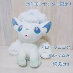 2025年最新】ぬいぐるみ アローラロコンの人気アイテム - メルカリ