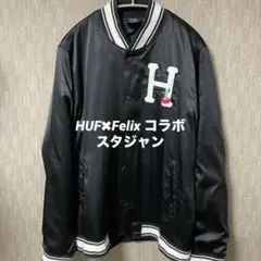 美品　HUF✖︎Felix コラボ　スタジャン　黒Mサイズ