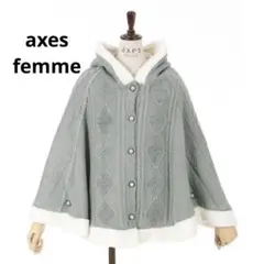 axes femme 裏ボアニットポンチョ M グレー