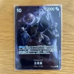 五老星　パラレル　受け継がれる意思